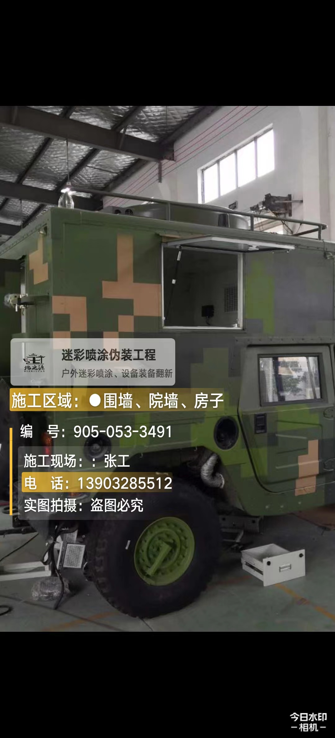 河池  这份外墙迷彩漆施工报价清单按 “项目明细 